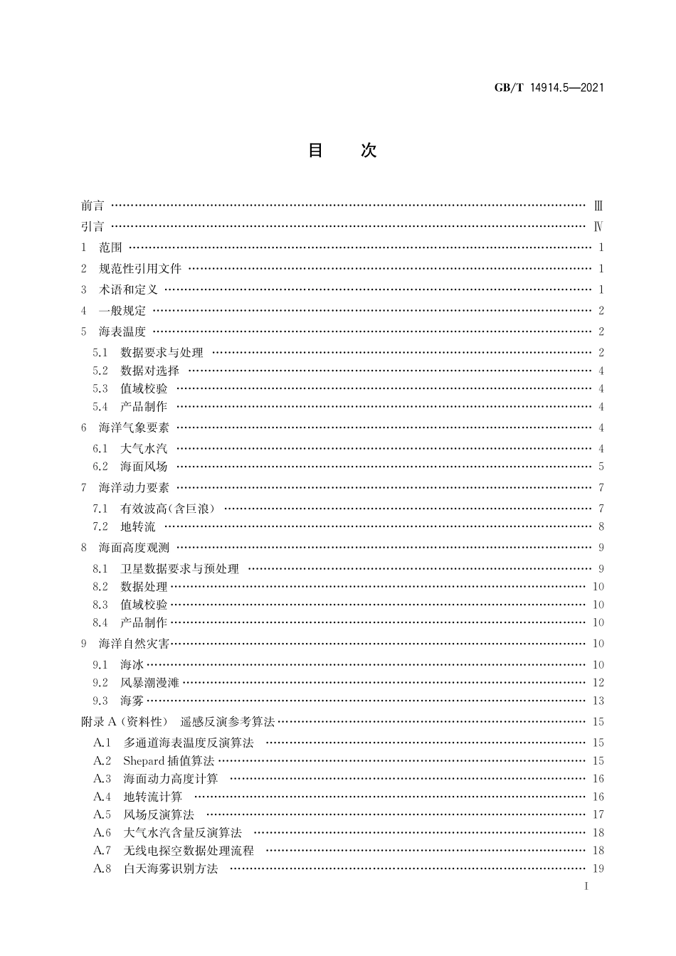 GB/T 14914.5-2021 海洋观测规范 第5部分:卫星遥感观测.pdf_第2页