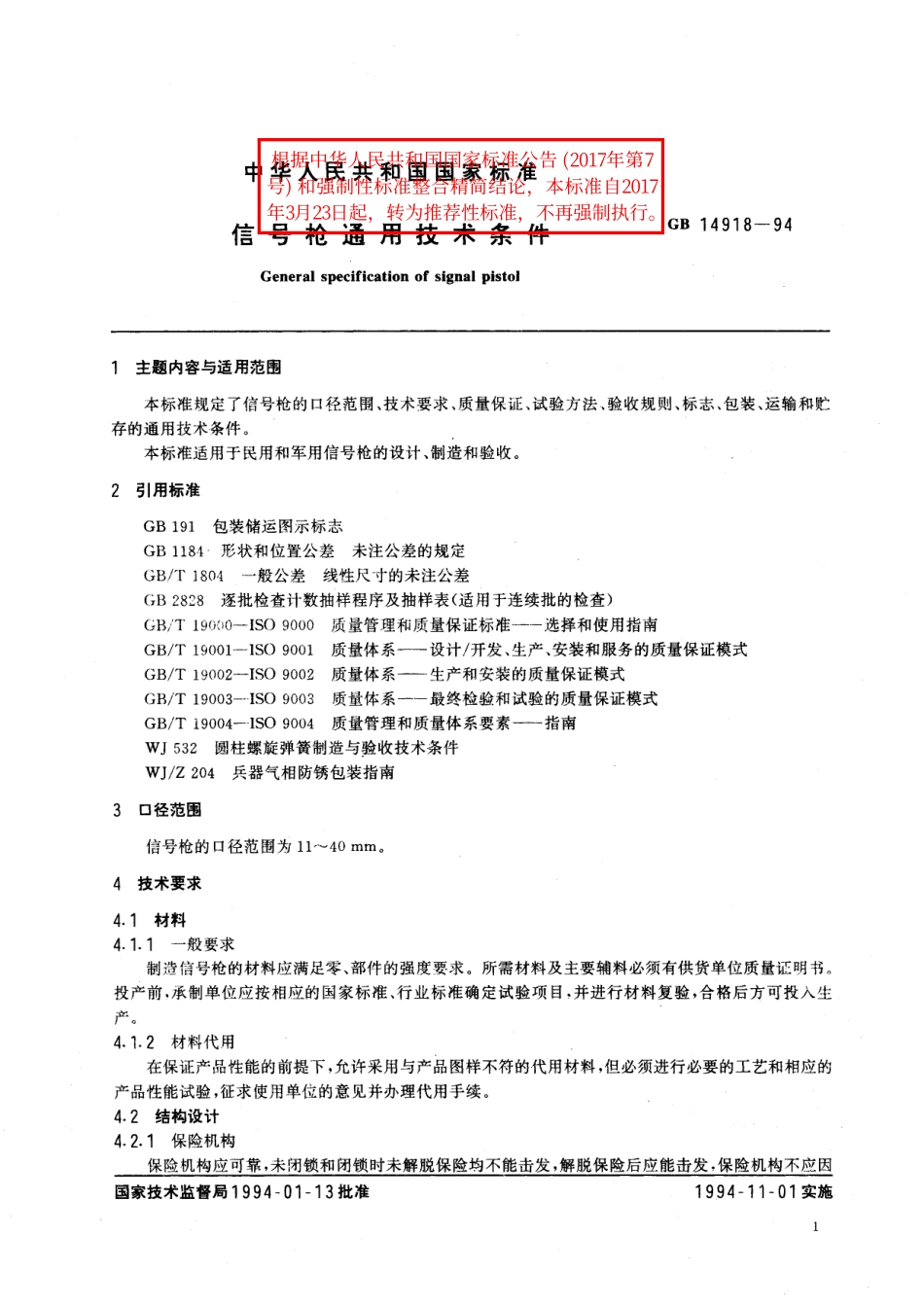 GB/T 14918-1994 信号枪通用技术条件.pdf_第2页
