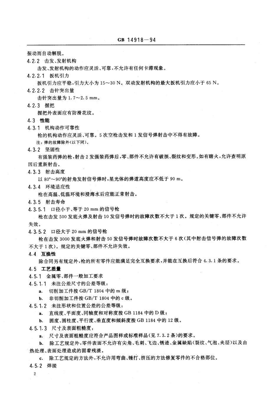 GB/T 14918-1994 信号枪通用技术条件.pdf_第3页