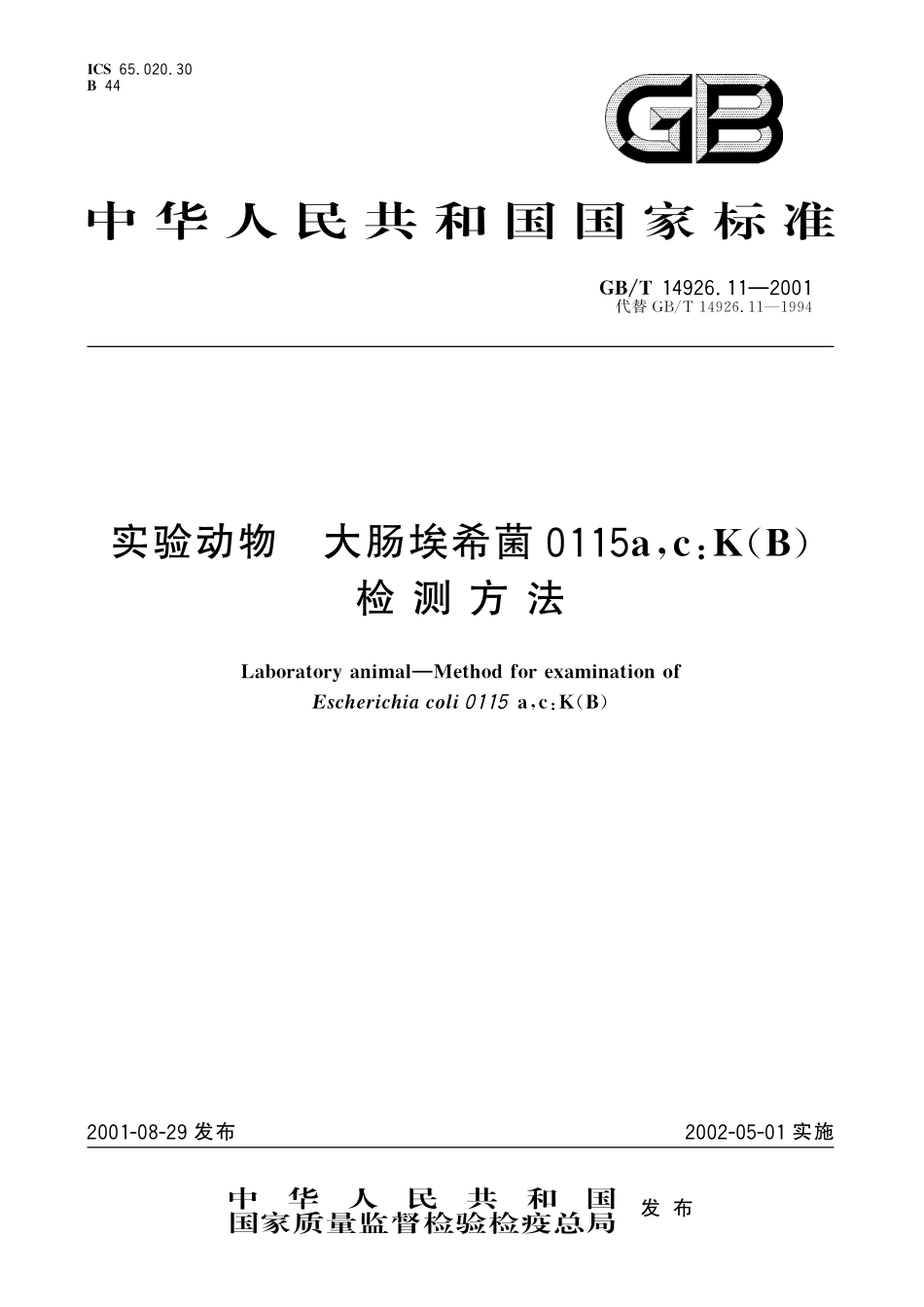 GB／T 14926.11-2001 实验动物 大肠埃希菌0115a，c：K(B)检测方法.pdf_第1页