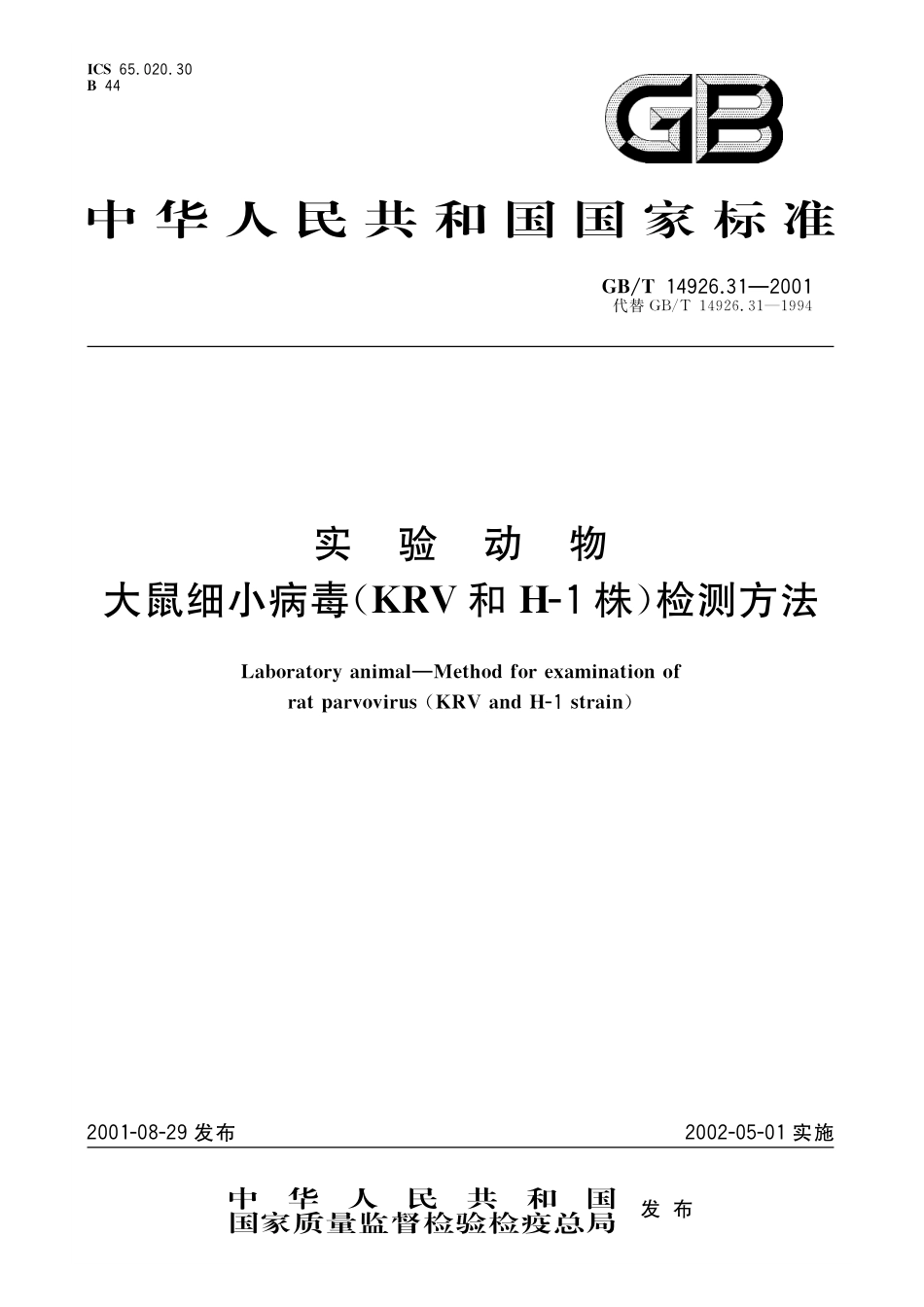 GB/T 14926.31-2001 实验动物 大鼠细小病毒(KRV和H-1株)检测方法.pdf_第1页