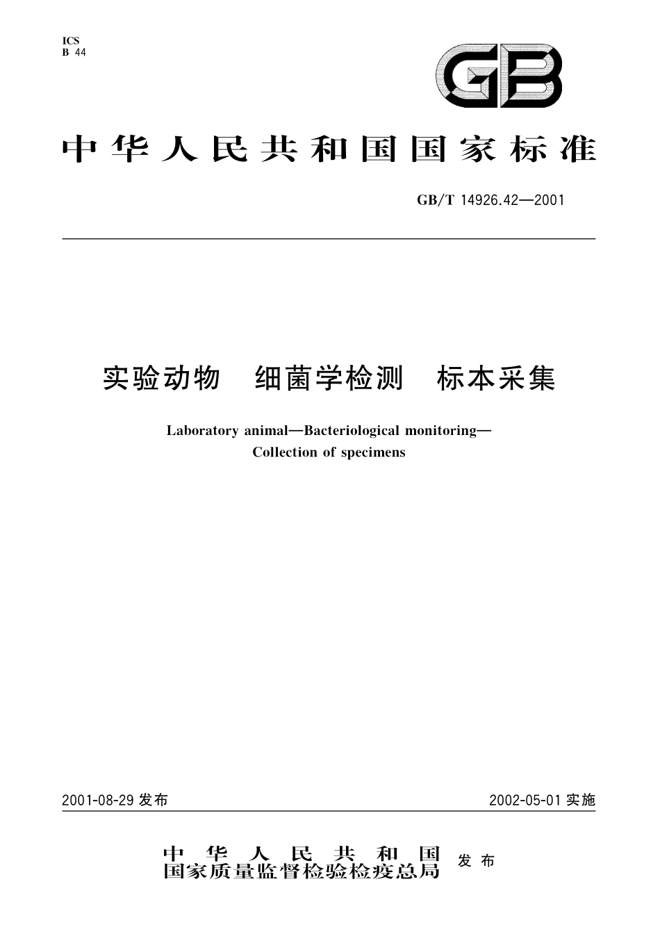 GB／T 14926.42-2001 实验动物 细菌学检测 标本采集.pdf_第1页