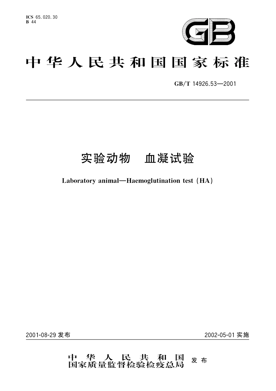 GB/T 14926.53-2001 实验动物 血凝试验.pdf_第1页