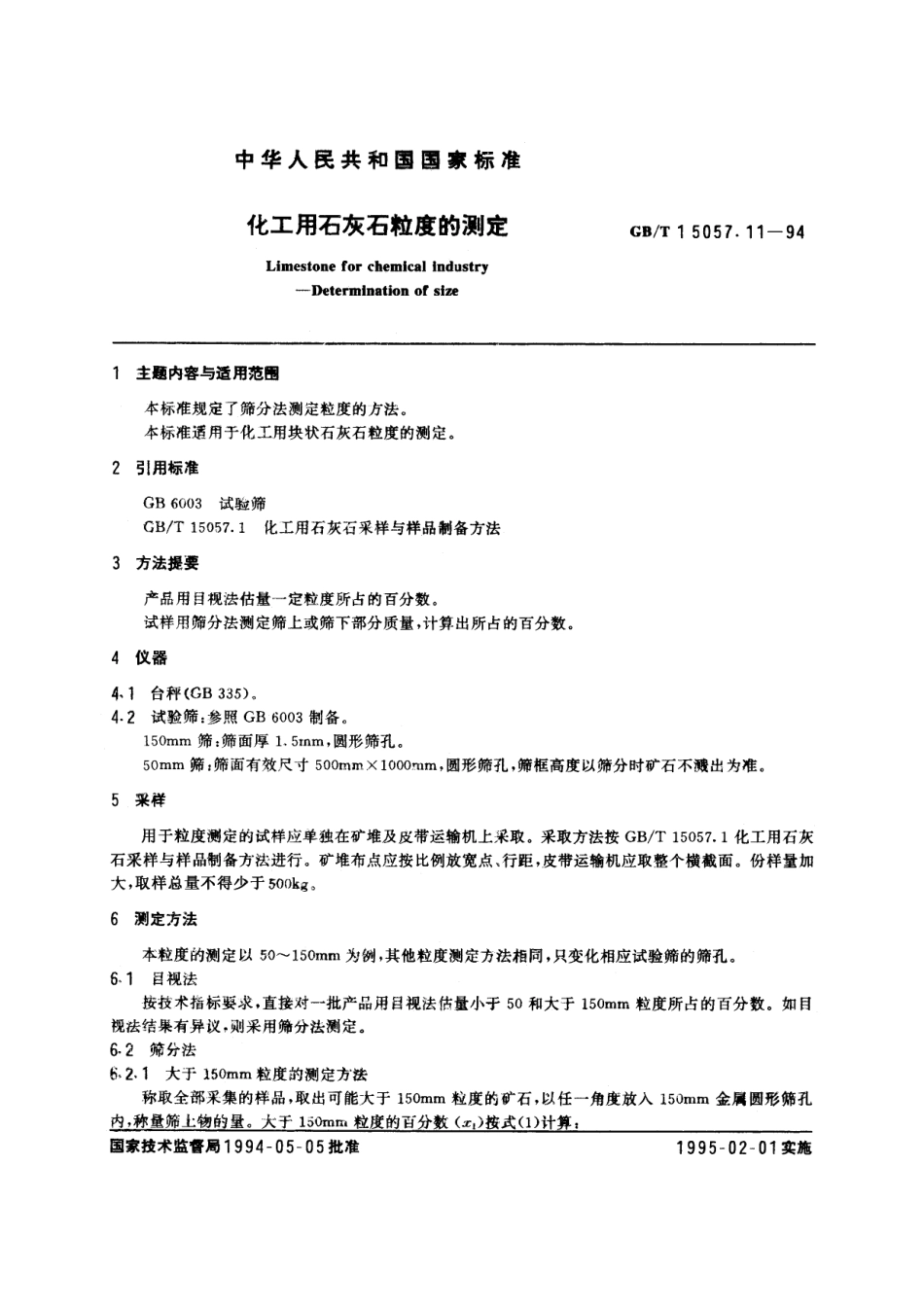 GB／T 15057.11-1994 化工用石灰石粒度的测定.pdf_第2页