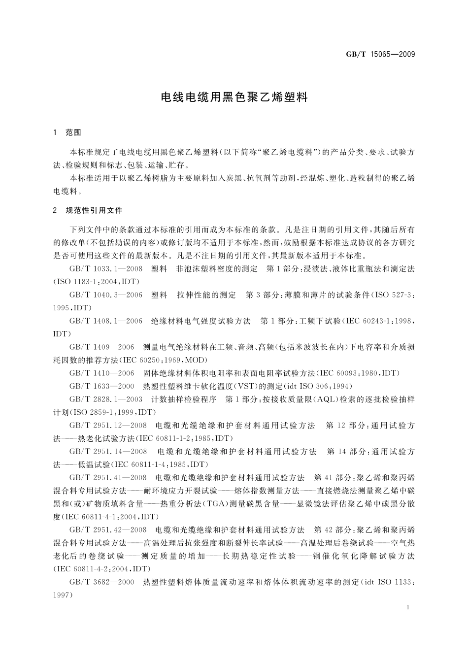 GB/T 15065-2009 电线电缆用黑色聚乙烯塑料.pdf_第3页