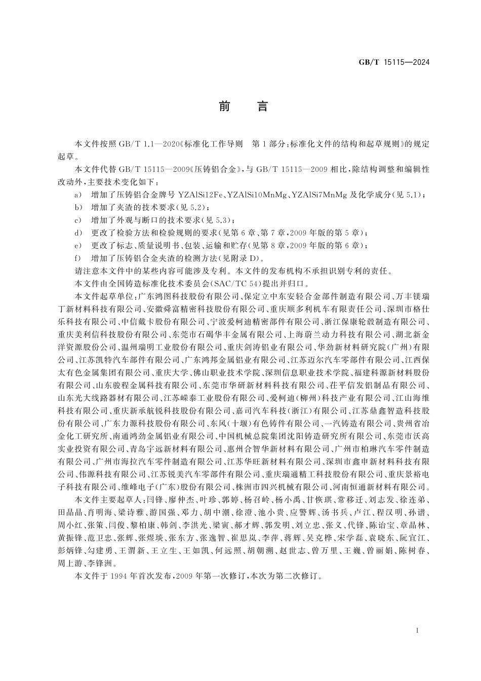 GB/T 15115-2024 压铸铝合金.pdf_第3页
