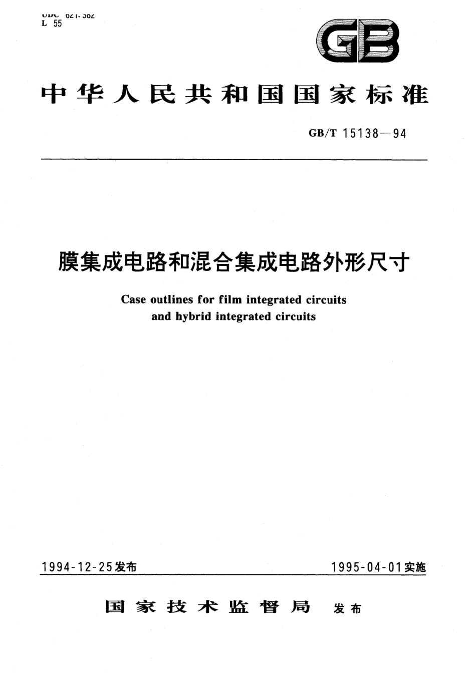 GB／T 15138-1994 膜集成电路和混合集成电路外形尺寸.pdf_第1页