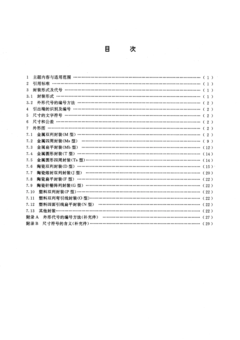 GB／T 15138-1994 膜集成电路和混合集成电路外形尺寸.pdf_第2页