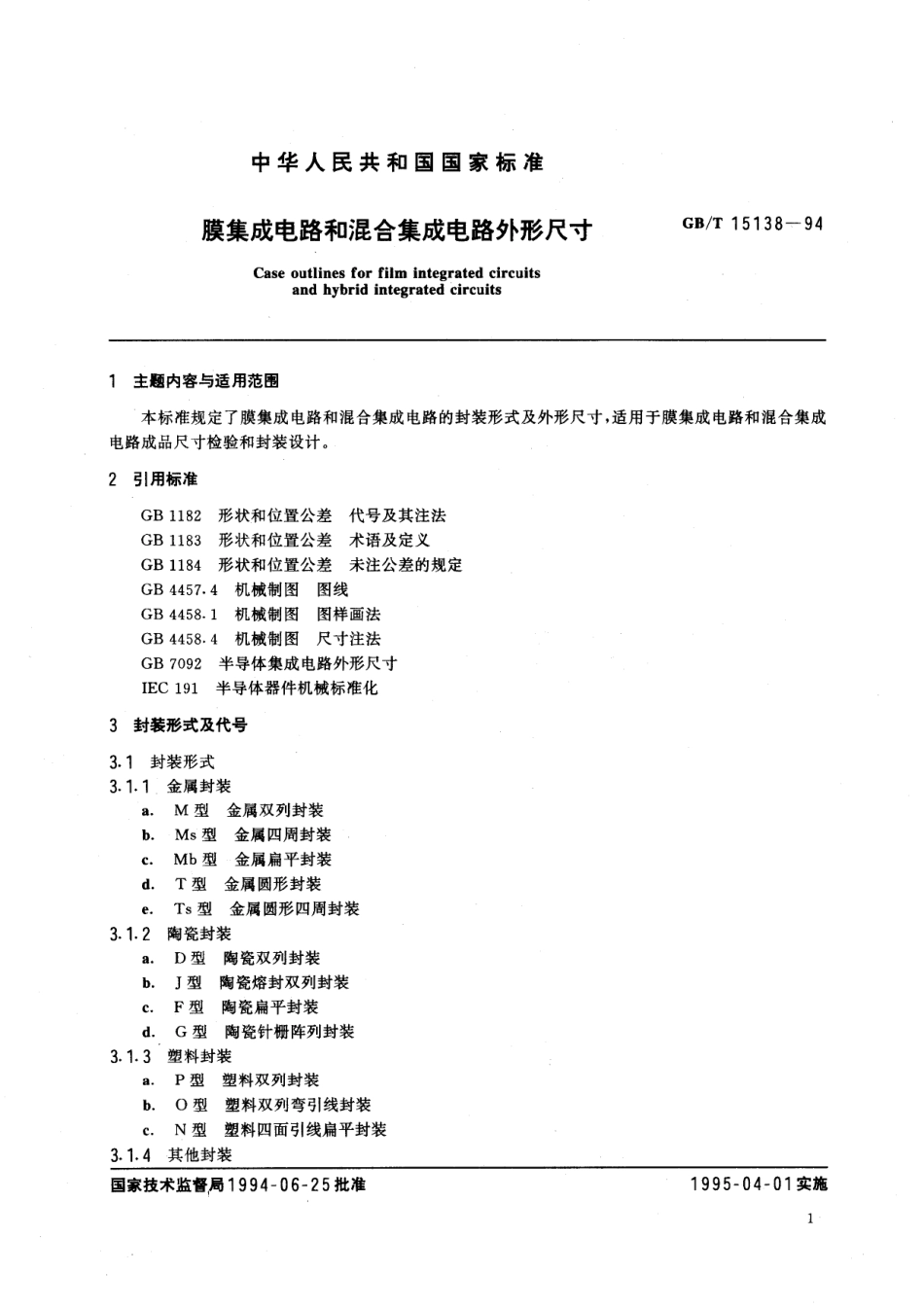 GB／T 15138-1994 膜集成电路和混合集成电路外形尺寸.pdf_第3页