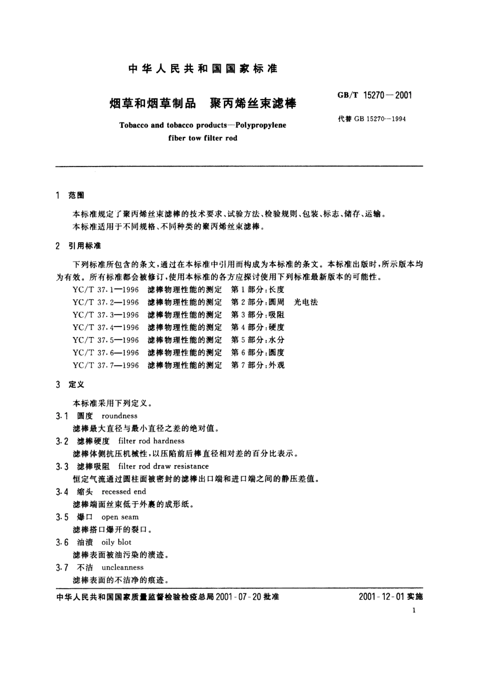 GB/T 15270-2001 烟草和烟草制品 聚丙烯丝束滤棒.pdf_第3页