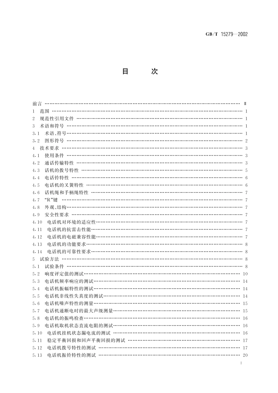 GB／T 15279-2002 自动电话机技术条件.pdf_第2页