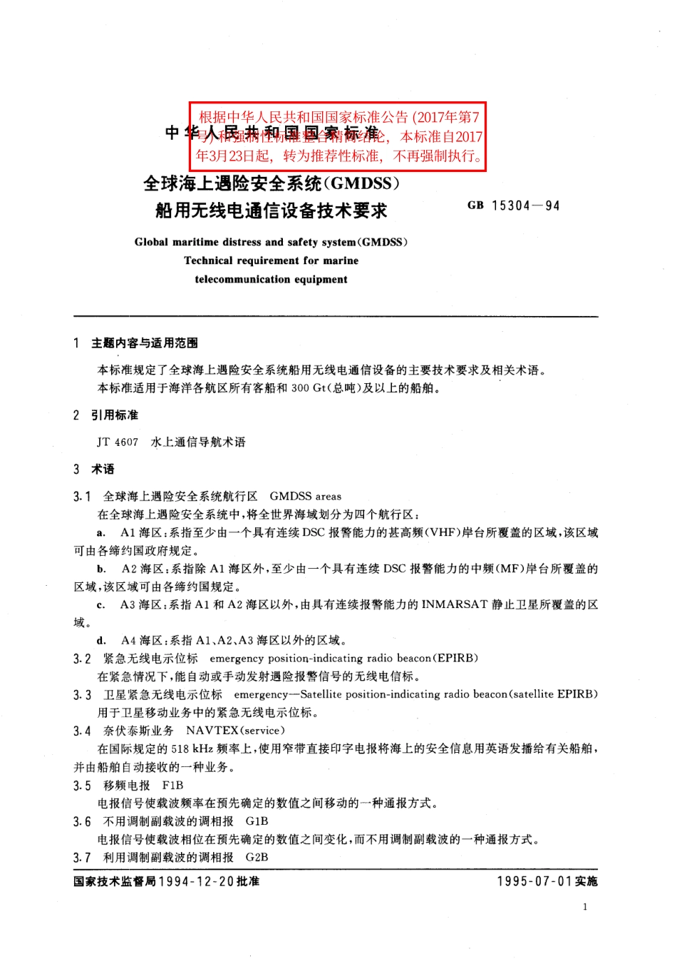 GB／T 15304-1994 全球海上遇险安全系统(GMDSS) 船用无线电通信设备技术要求.pdf_第2页