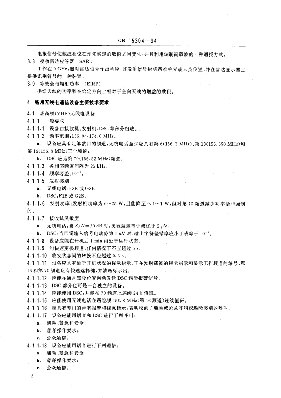 GB／T 15304-1994 全球海上遇险安全系统(GMDSS) 船用无线电通信设备技术要求.pdf_第3页