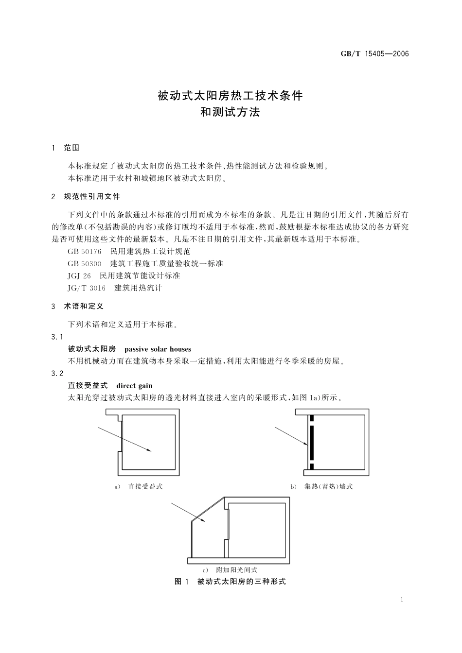 GB/T 15405-2006 被动式太阳房热工技术条件和测试方法.pdf_第3页