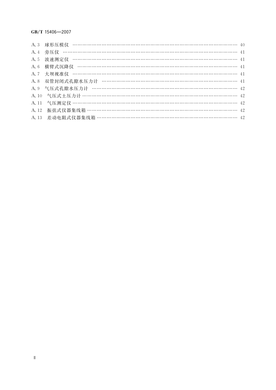 GB/T 15406-2007 岩土工程仪器基本参数及通用技术条件.pdf_第3页