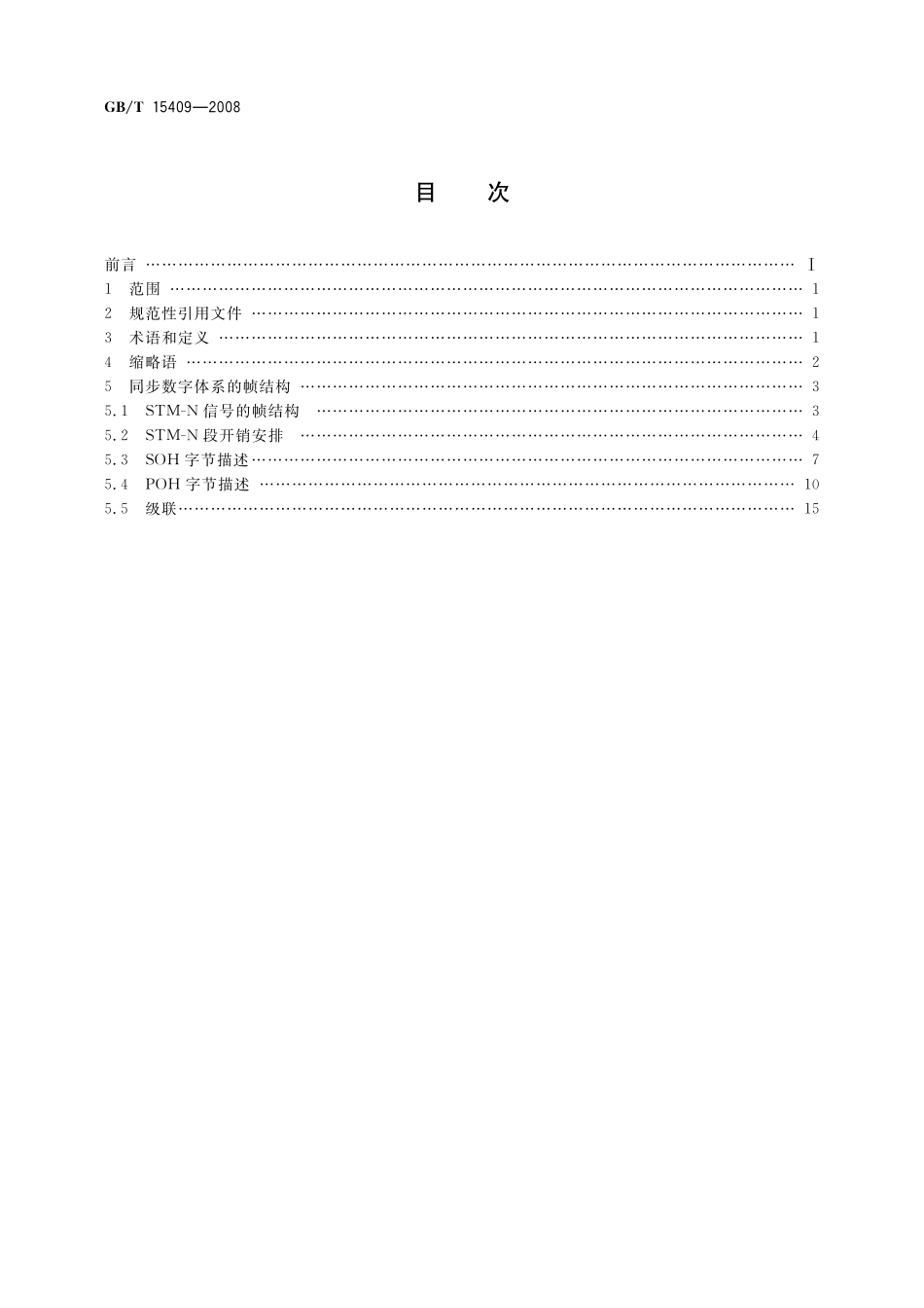 GB/T 15409-2008 同步数字体系信号的帧结构.pdf_第2页