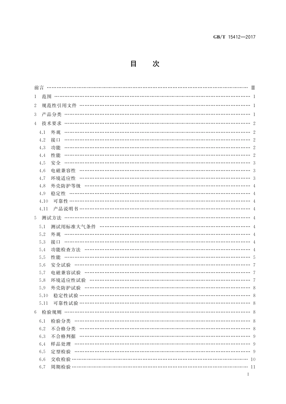 GB/T 15412-2017 应用电视摄像机云台通用规范.pdf_第2页