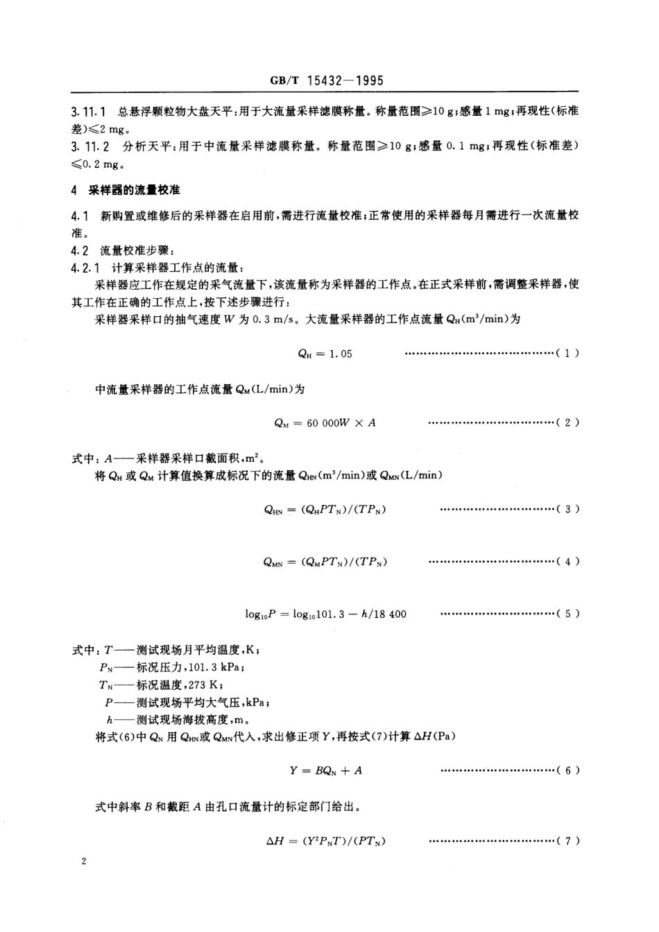 GB/T 15432-1995 环境空气 总悬浮颗粒物的测定 重量法.pdf_第3页