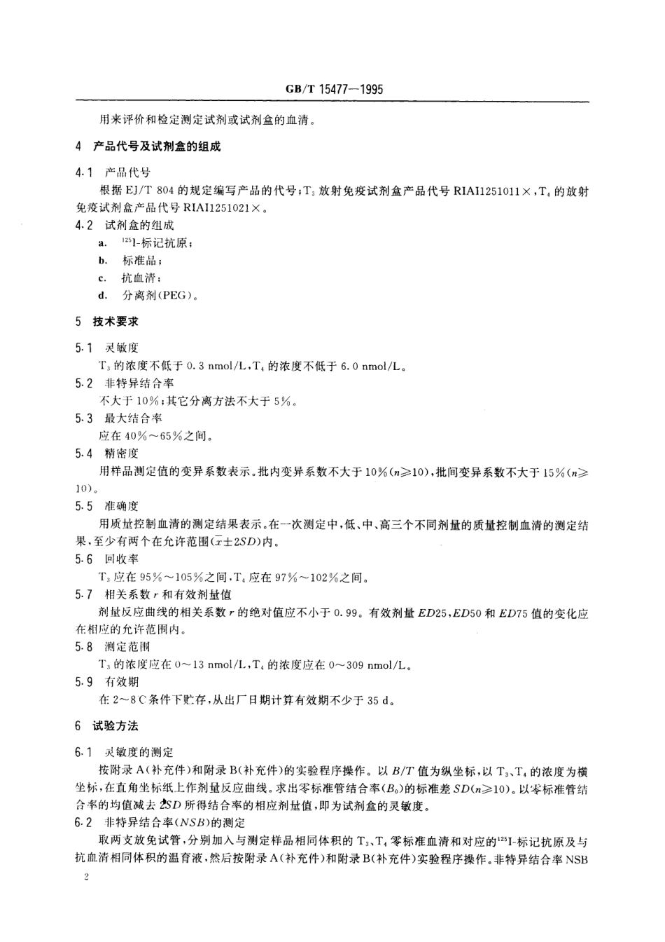 GB／T 15477-1995 三碘甲腺原氨酸、甲状腺素放射免疫分析试剂盒.pdf_第3页