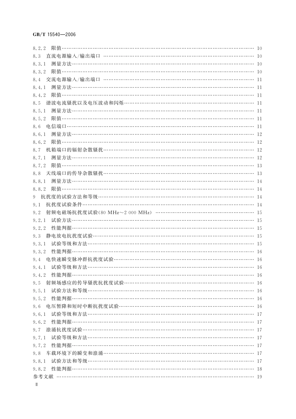 GB/T 15540-2006 陆地移动通信设备电磁兼容技术要求和测量方法.pdf_第3页