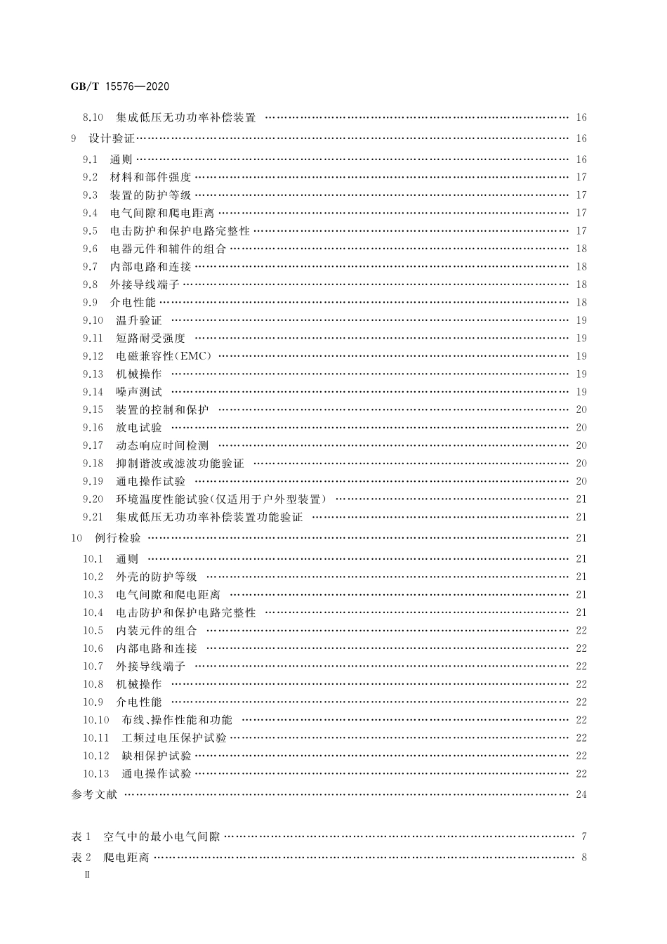 GB/T 15576-2020 低压成套无功功率补偿装置.pdf_第3页