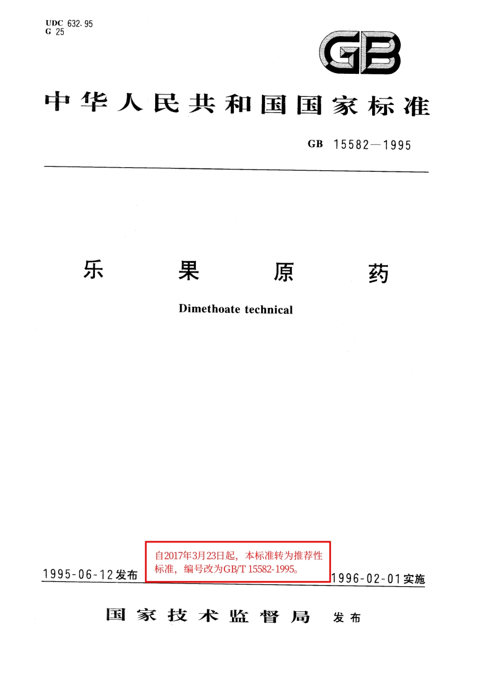 GB/T 15582-1995 乐果原药.pdf_第1页