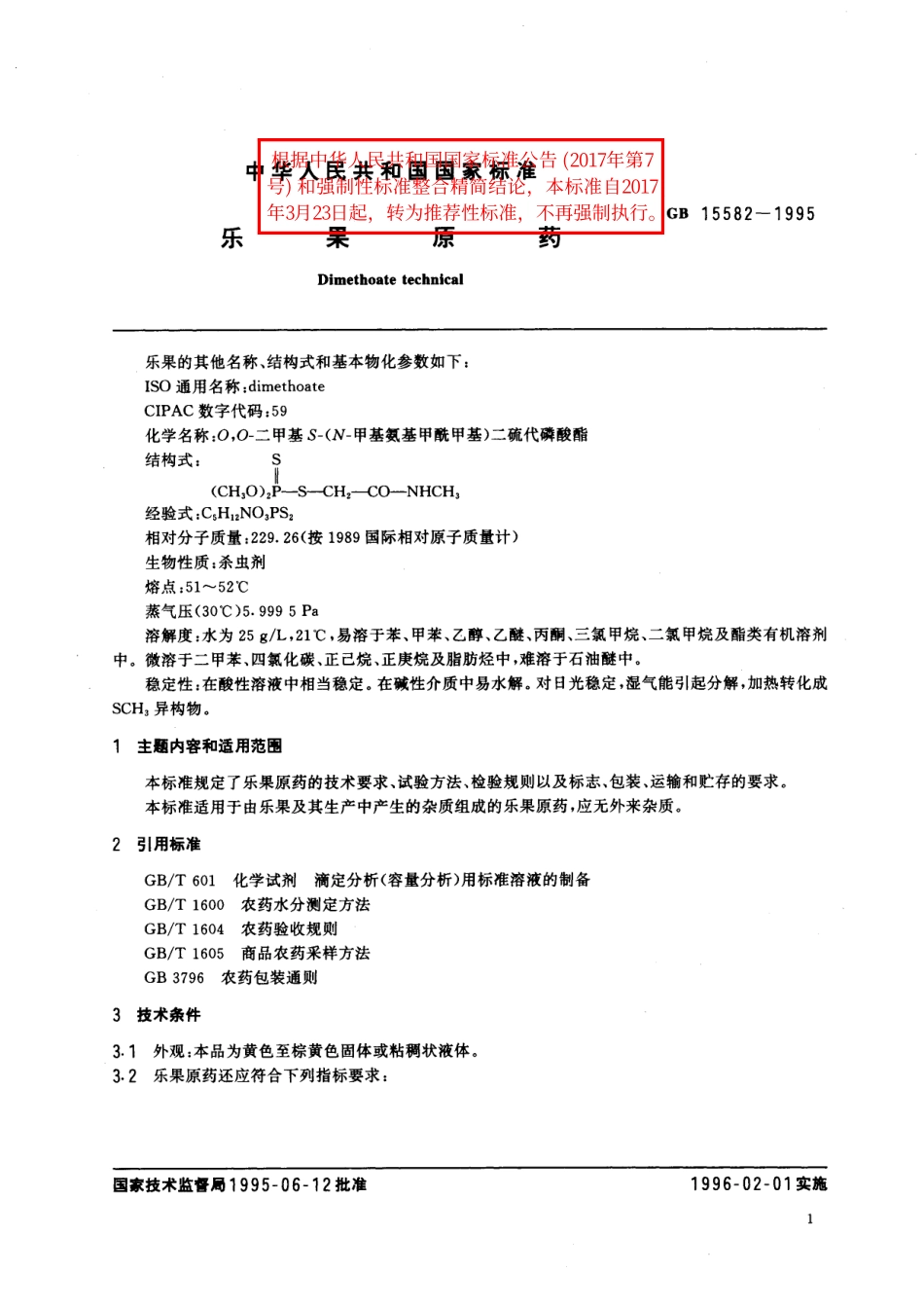 GB/T 15582-1995 乐果原药.pdf_第2页