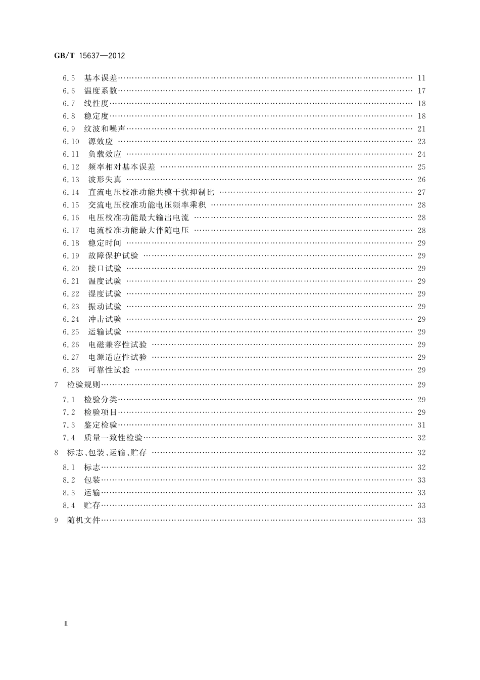 GB/T 15637-2012 数字多用表校准仪通用规范.pdf_第3页