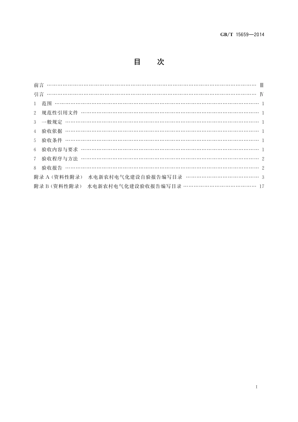 GB/T 15659-2014 水电新农村电气化验收规程.pdf_第2页