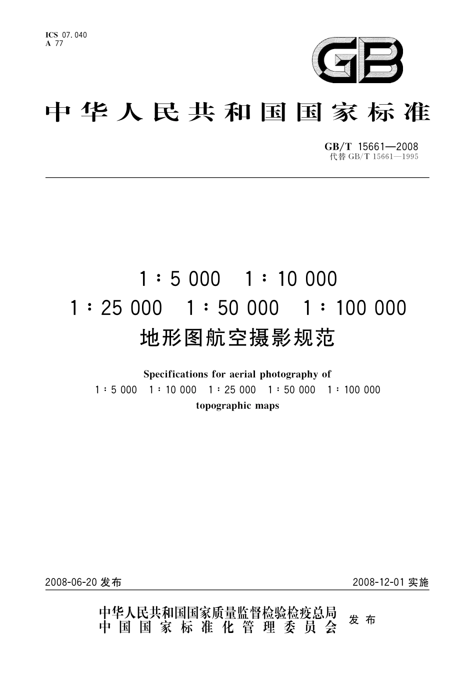 GB/T 15661-2008 1:5 000 1:10 000 1:25 000 1:50 000 1:100 000 地形图航空摄影规范.pdf_第1页