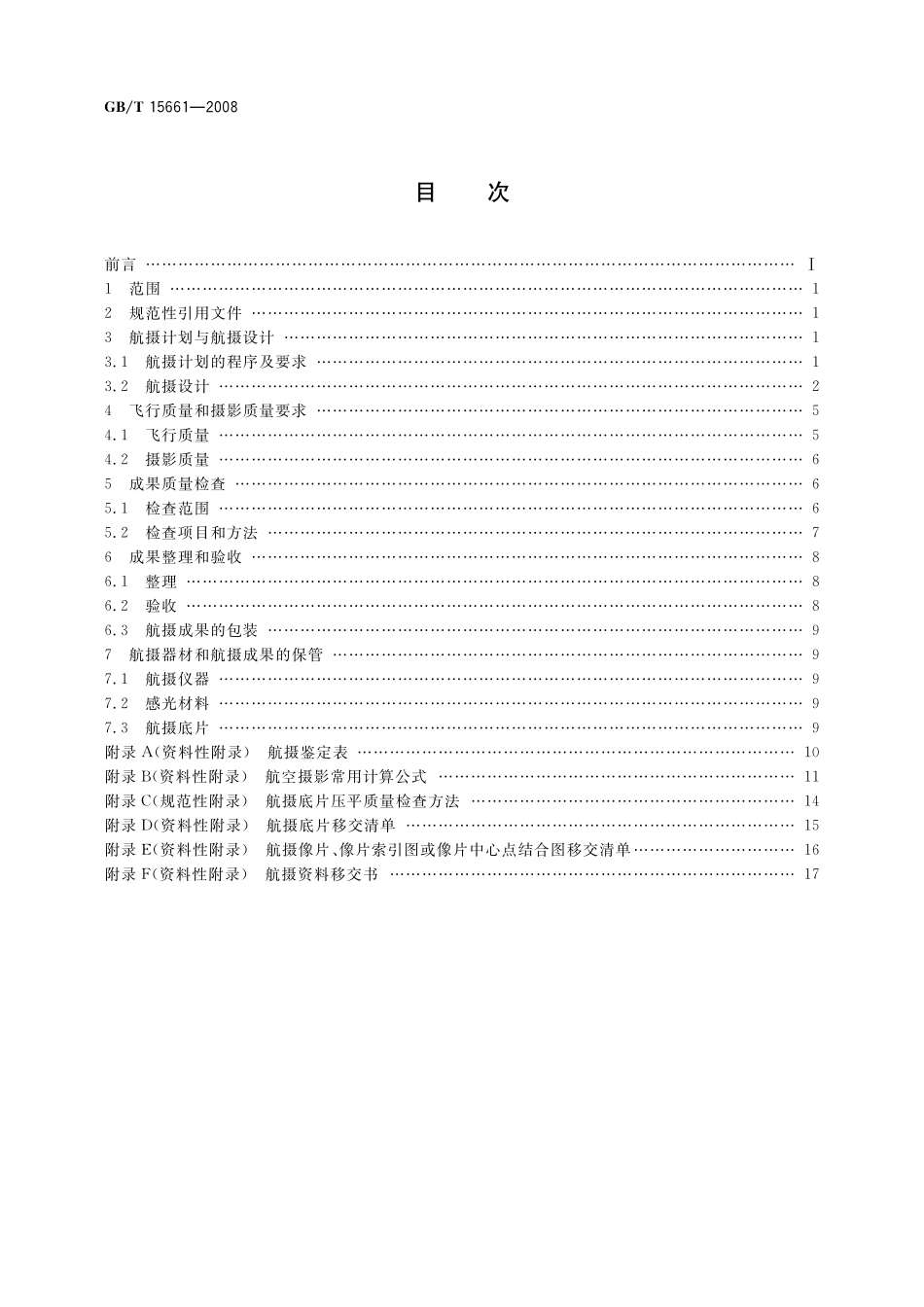 GB/T 15661-2008 1:5 000 1:10 000 1:25 000 1:50 000 1:100 000 地形图航空摄影规范.pdf_第2页