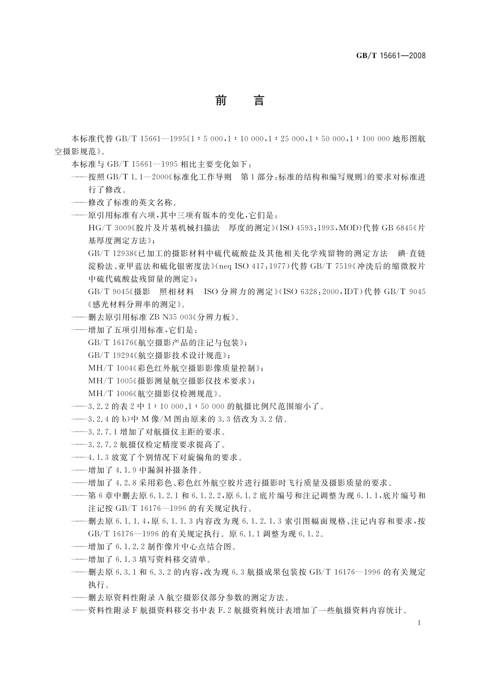 GB/T 15661-2008 1:5 000 1:10 000 1:25 000 1:50 000 1:100 000 地形图航空摄影规范.pdf_第3页