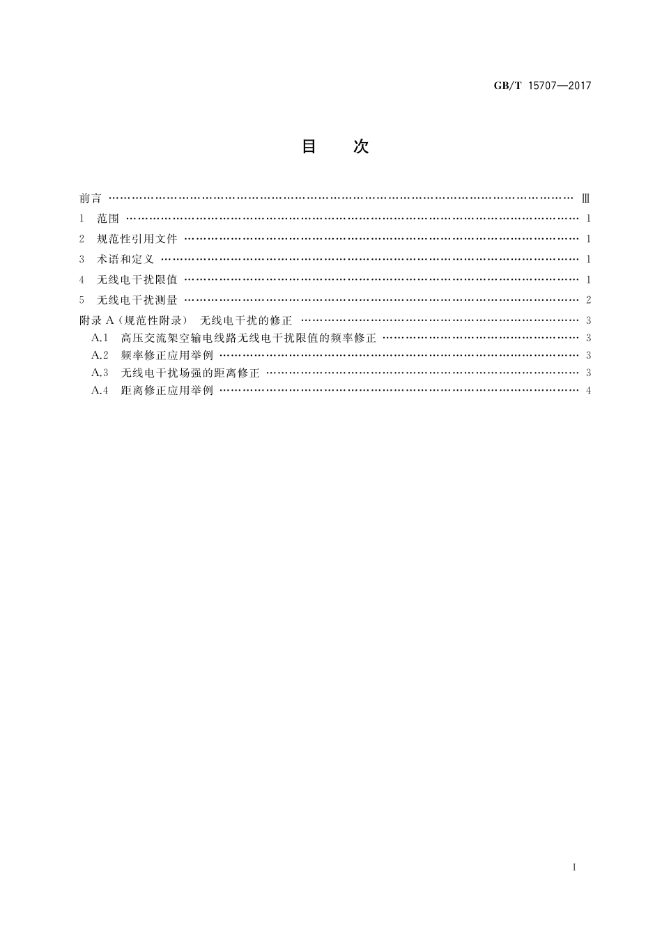 GB／T 15707-2017 高压交流架空输电线路无线电干扰限值.pdf_第2页
