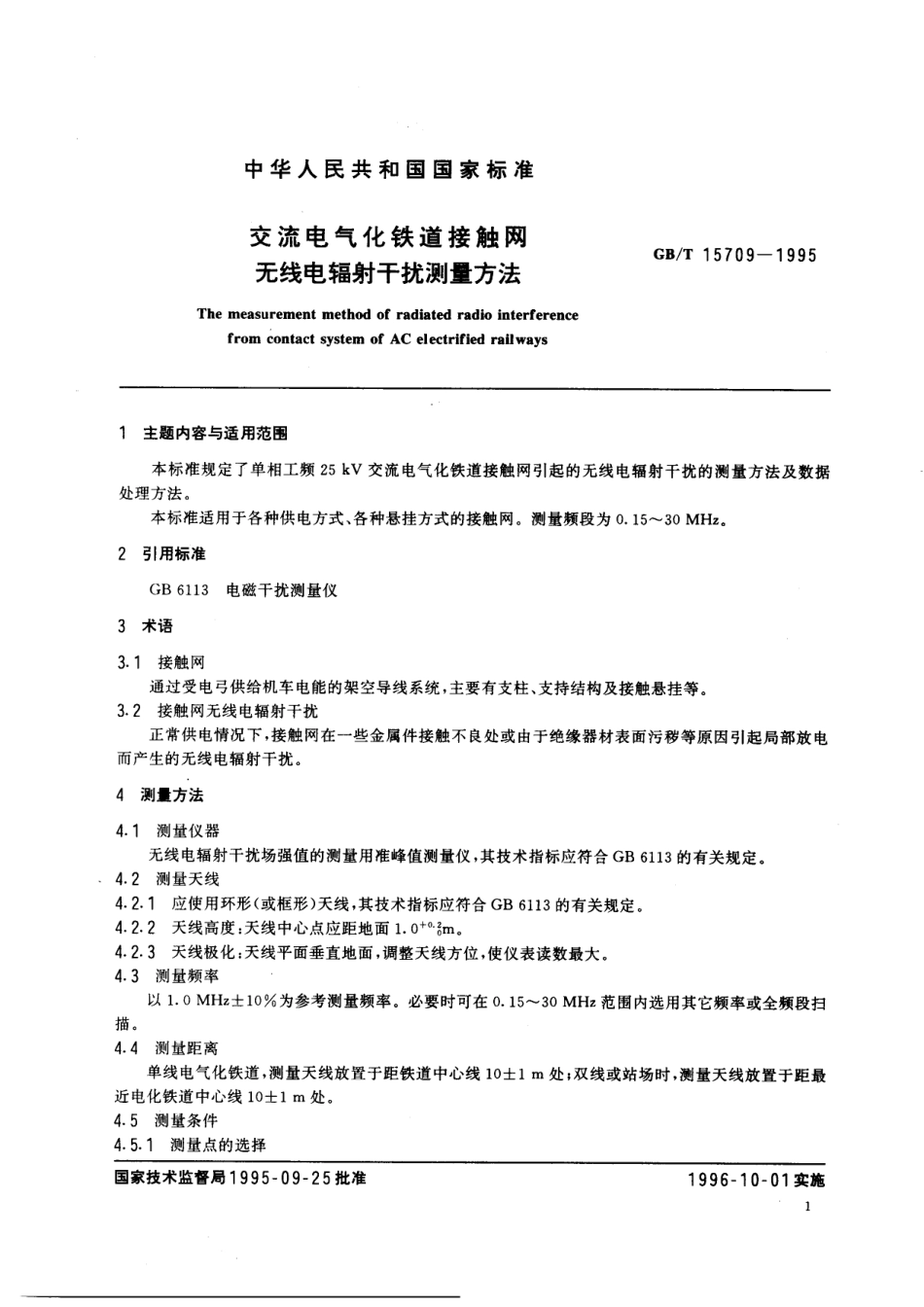 GB/T 15709-1995 交流电气化铁道接触网无线电辐射干扰测量方法.pdf_第2页