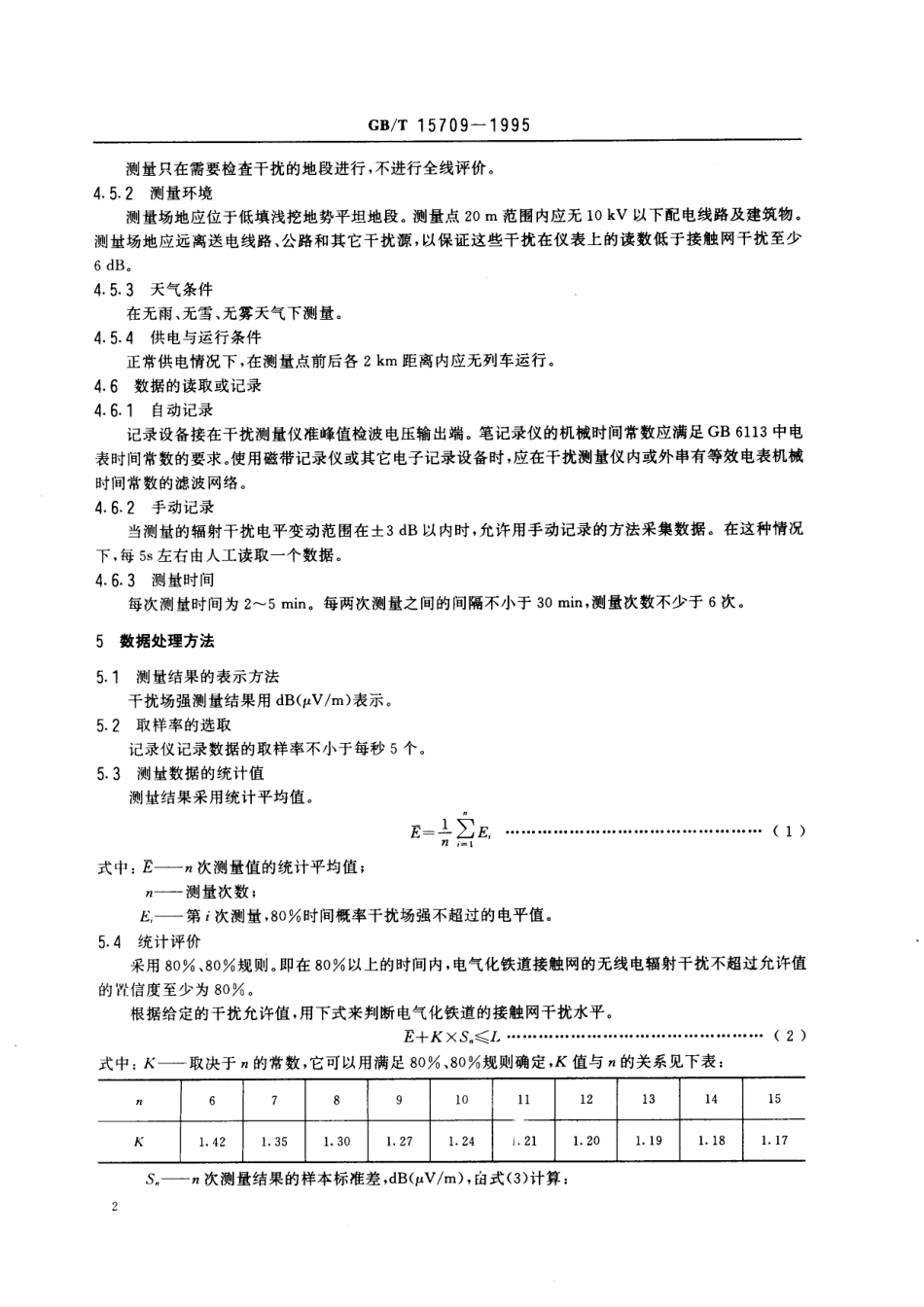 GB/T 15709-1995 交流电气化铁道接触网无线电辐射干扰测量方法.pdf_第3页