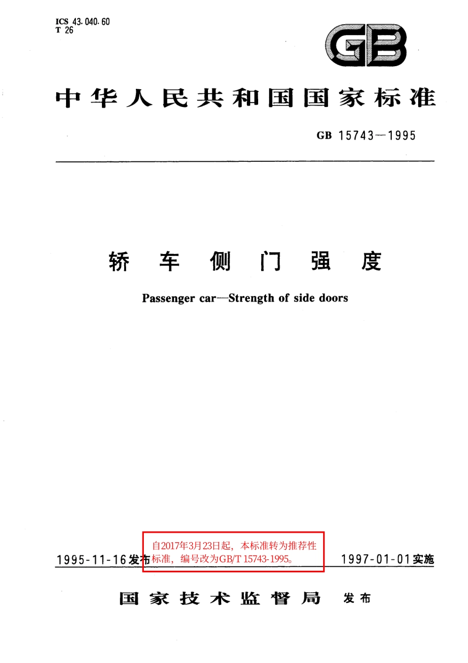 GB／T 15743-1995 轿车侧门强度.pdf_第1页