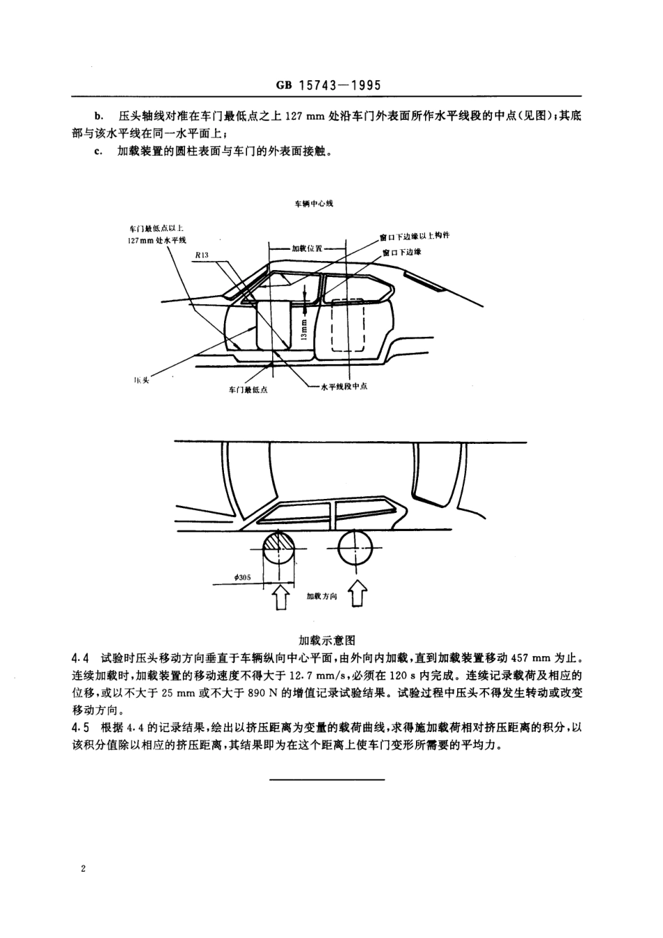 GB／T 15743-1995 轿车侧门强度.pdf_第3页