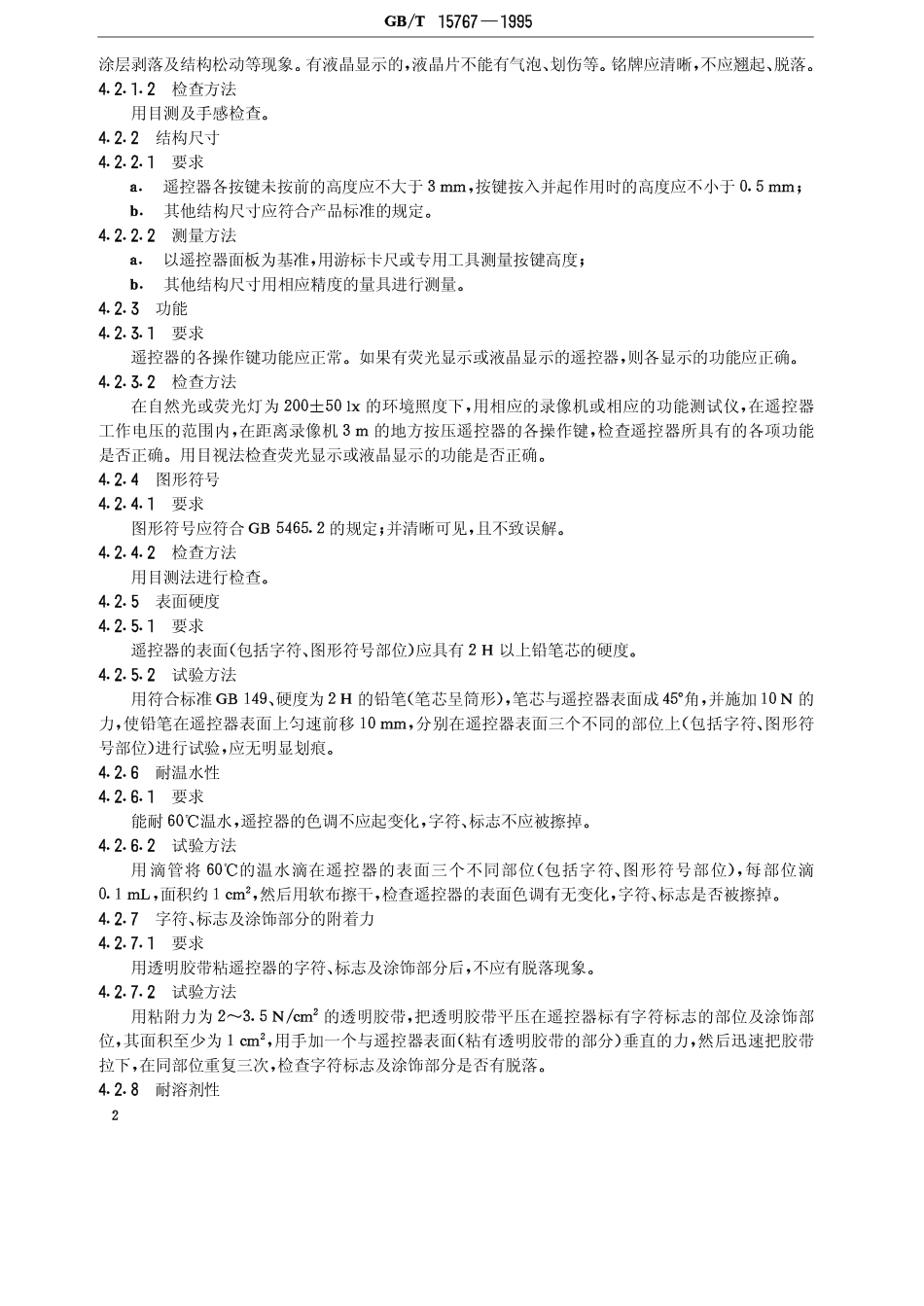 GB/T 15767-1995 录像机用红外遥控发射器通用技术条件.pdf_第3页