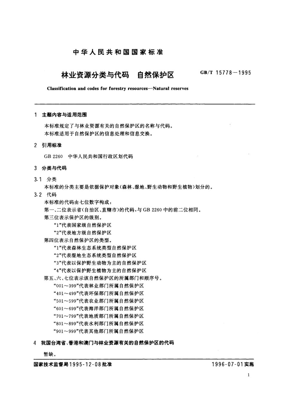 GB／T 15778-1995 林业资源分类与代码 自然保护区.pdf_第2页