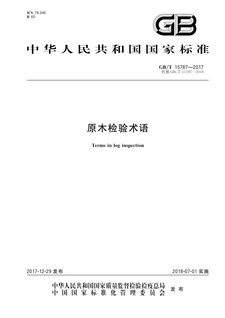 GB／T 15787-2017 原木检验术语.pdf_第1页