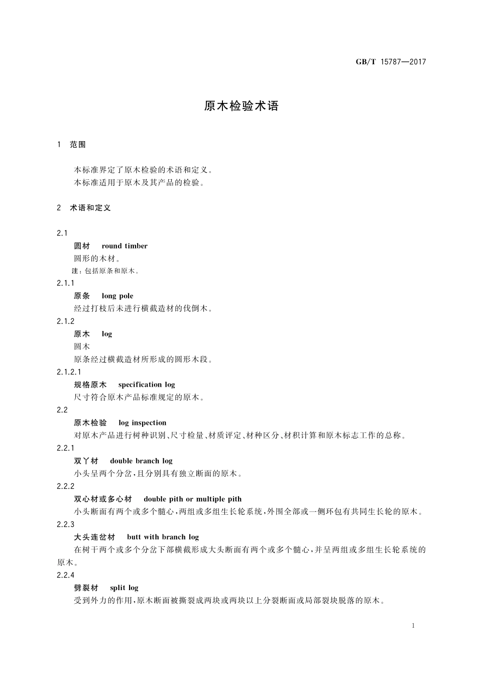 GB／T 15787-2017 原木检验术语.pdf_第3页