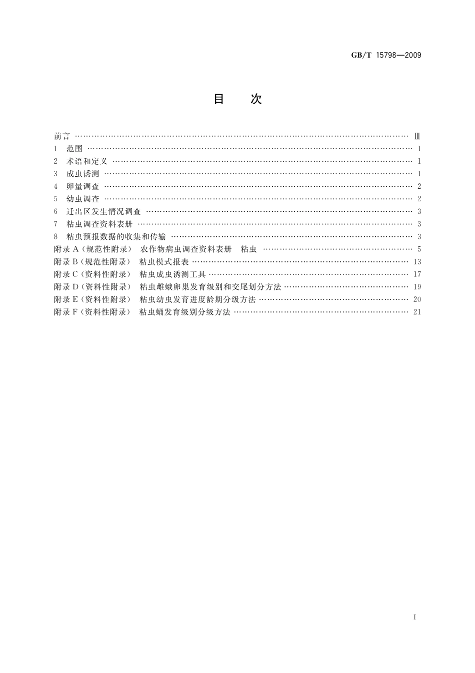 GB/T 15798-2009 粘虫测报调查规范.pdf_第3页