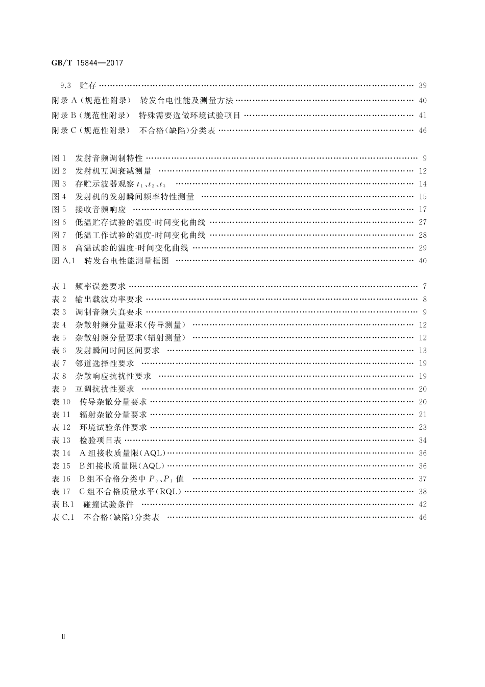 GB/T 15844-2017 移动通信专业调频收发信机通用规范.pdf_第3页