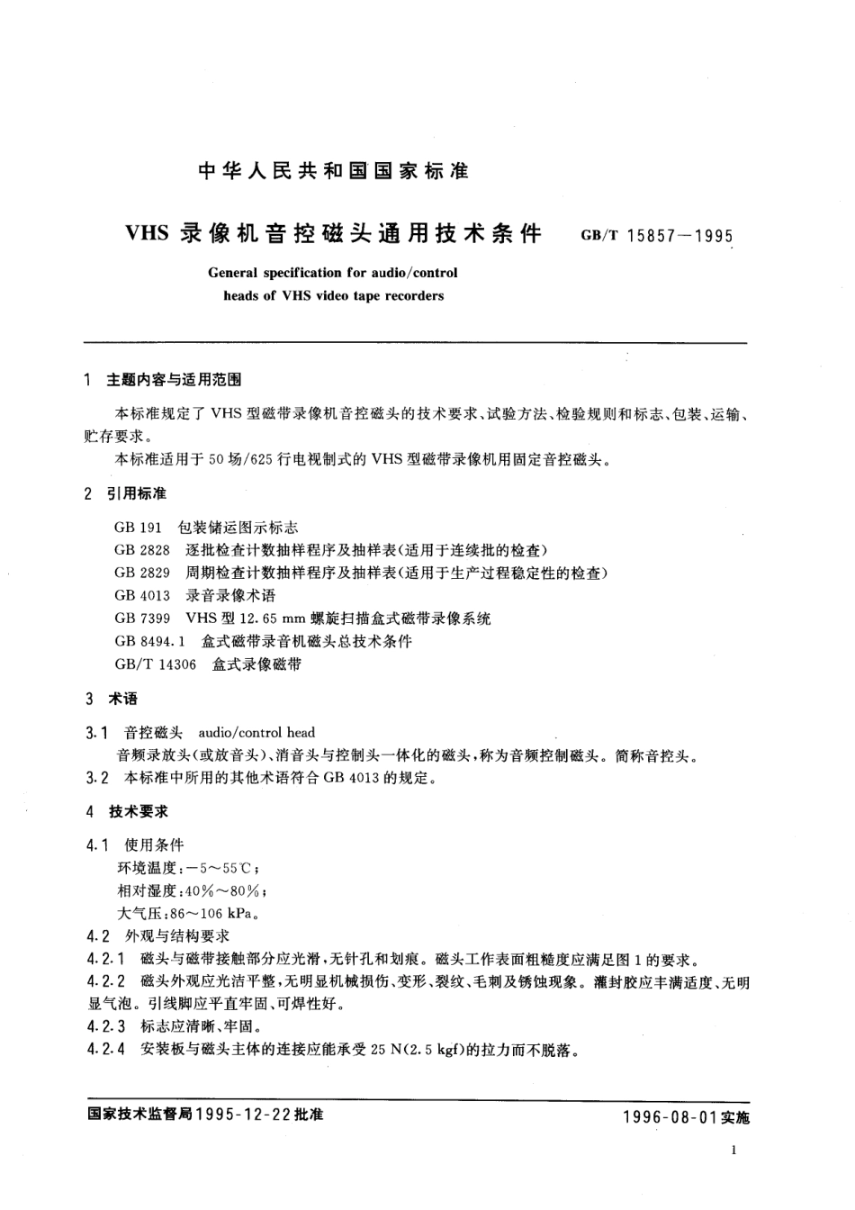 GB/T 15857-1995 VHS录像机音控磁头通用技术条件.pdf_第2页