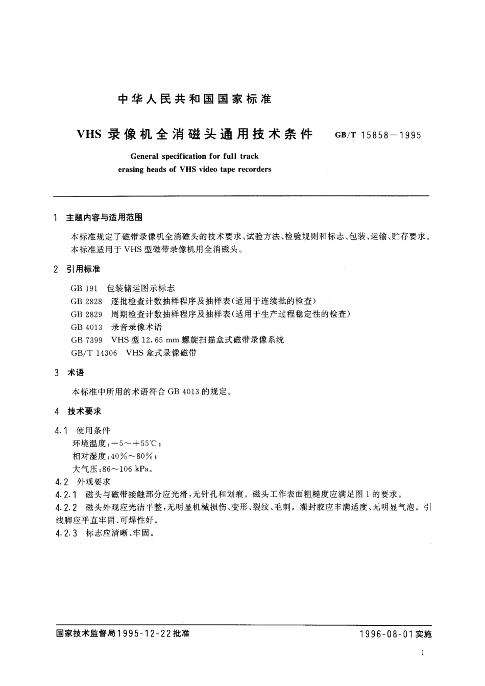 GB/T 15858-1995 VHS录像机全消磁头通用技术条件.pdf_第2页