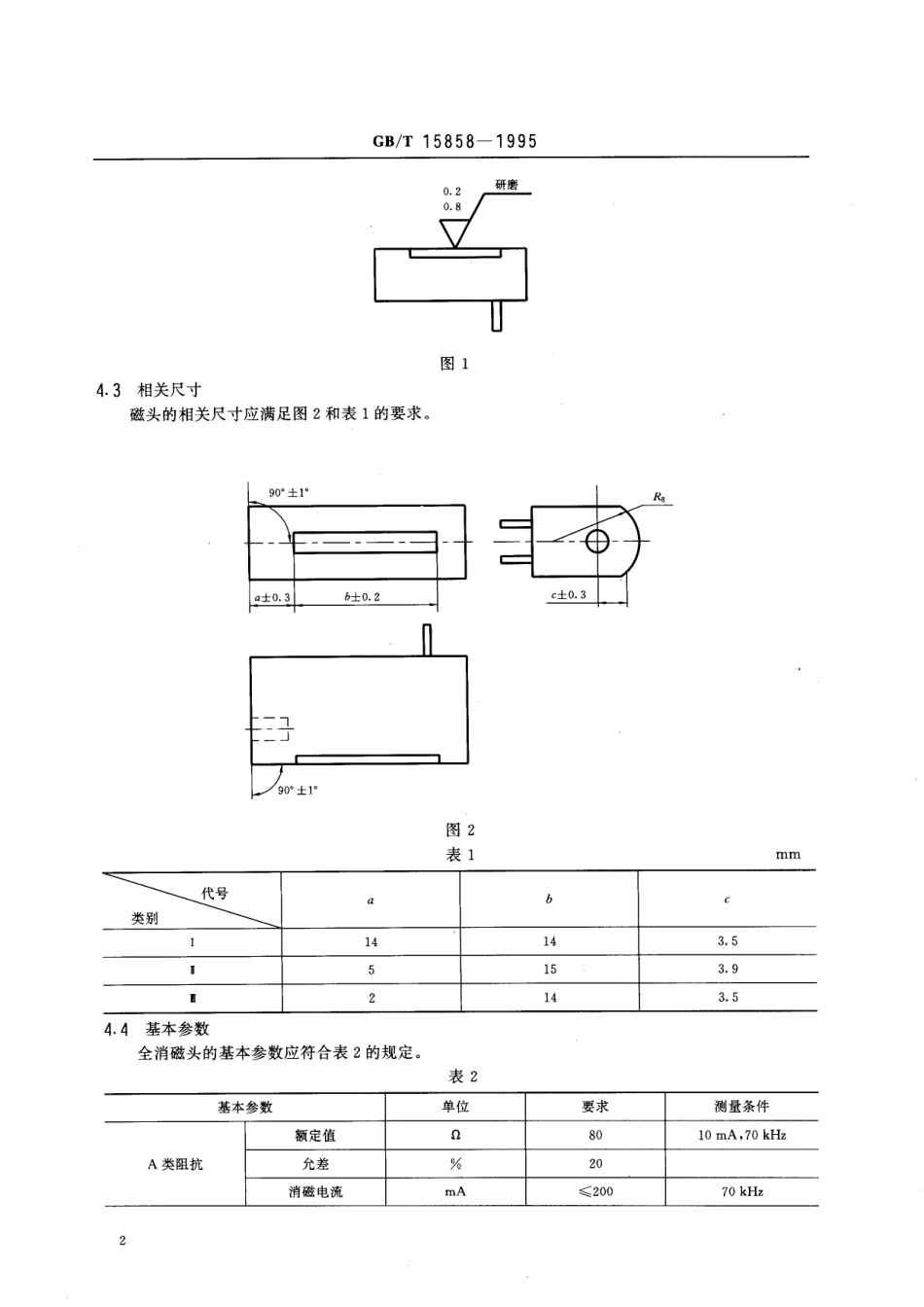 GB/T 15858-1995 VHS录像机全消磁头通用技术条件.pdf_第3页