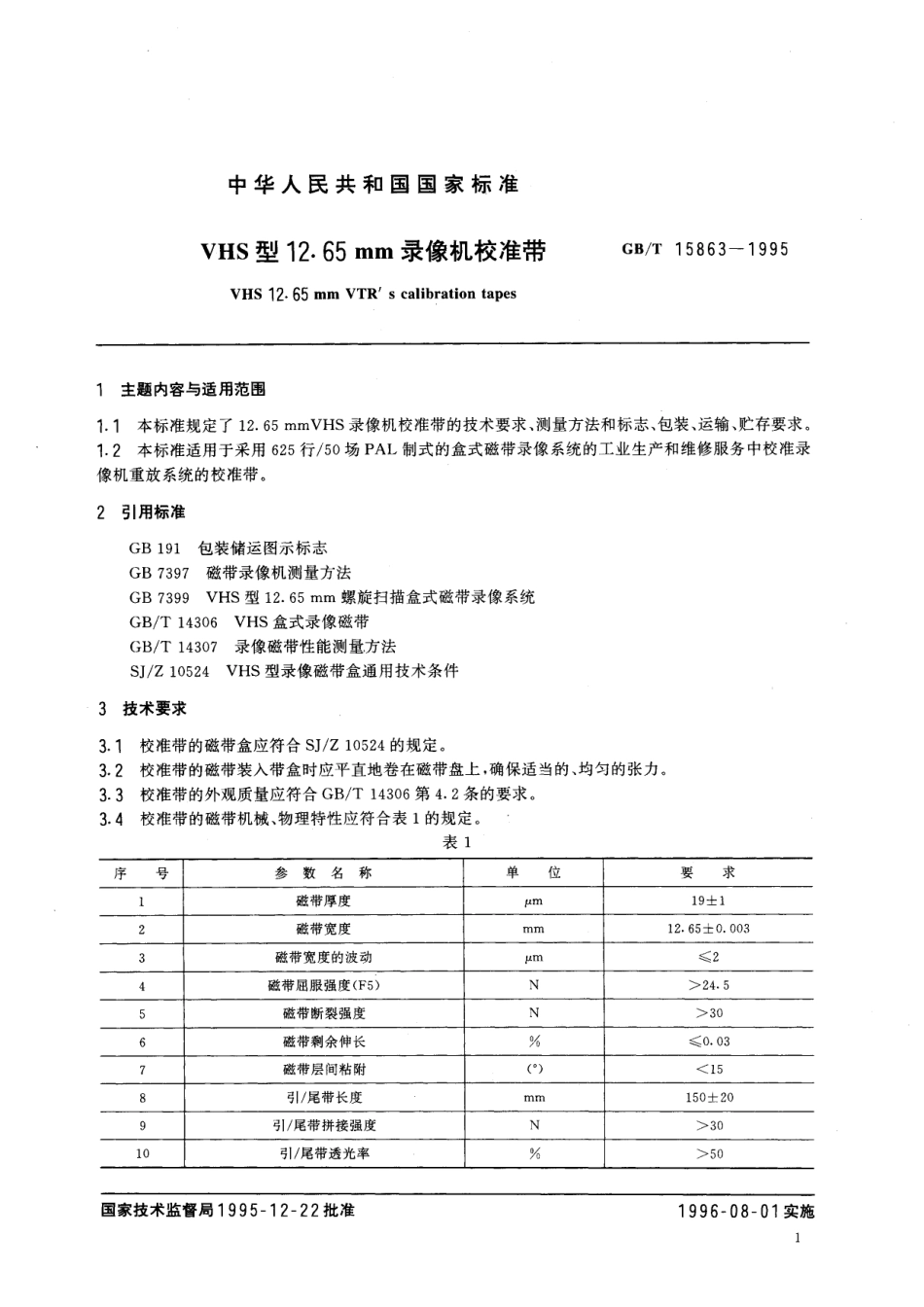 GB/T 15863-1995 VHS型12.65 mm录像机校准带.pdf_第2页