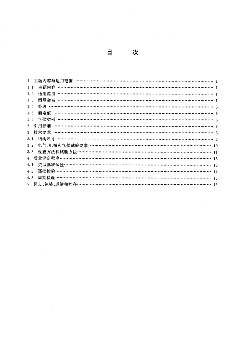 GB/T 15888-1995 UHF 型射频同轴连接器.pdf_第2页