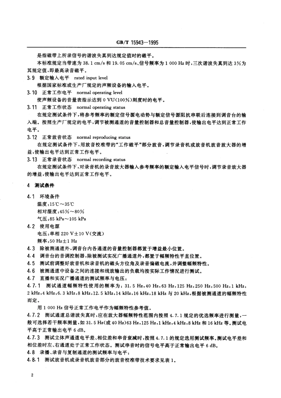 GB/T 15943-1995 广播声频通道技术指标测量方法.pdf_第3页