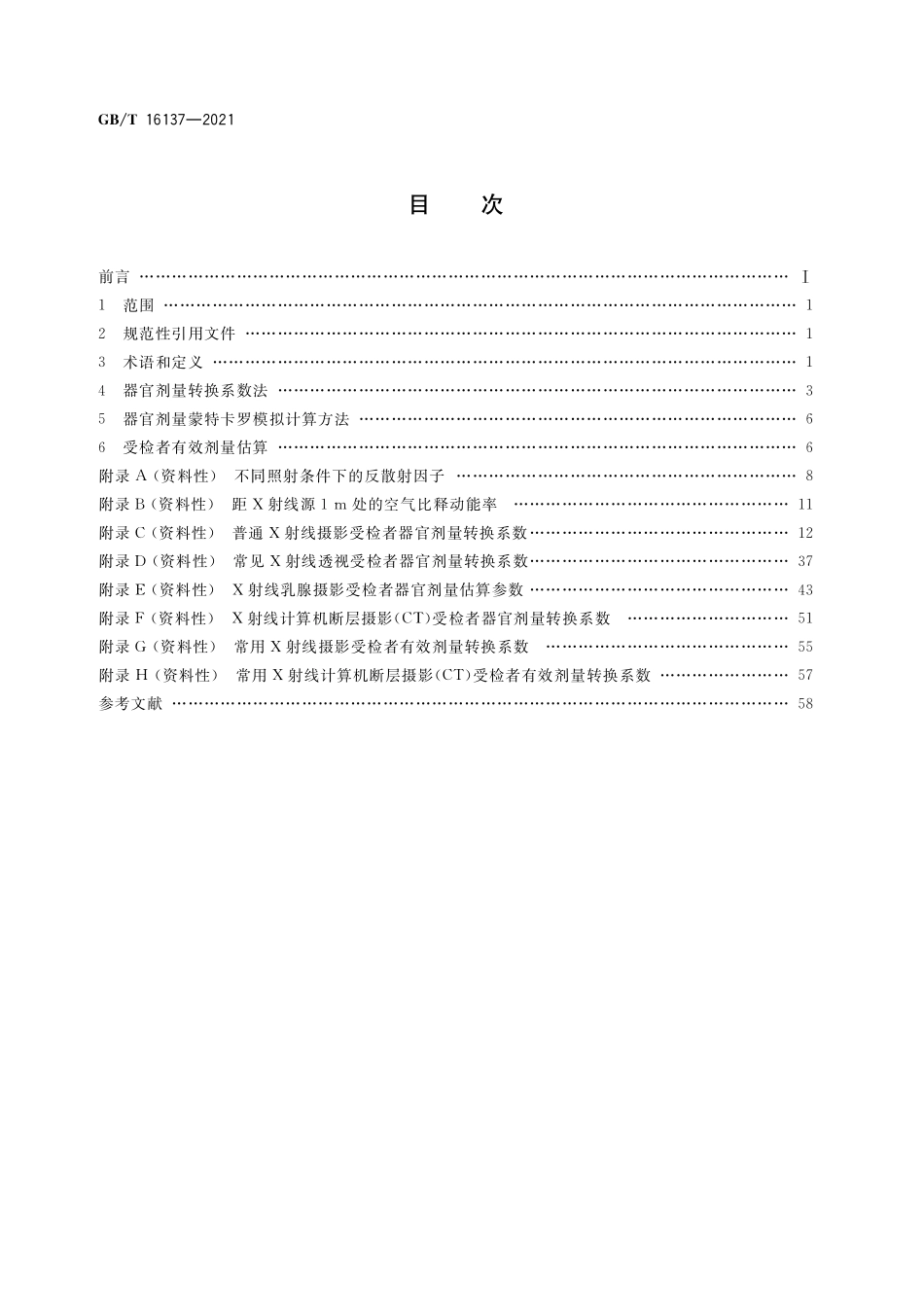 GB／T 16137-2021 X射线诊断中受检者器官剂量的估算方法.pdf_第2页